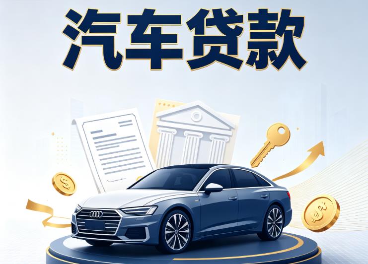 金华义乌7汽车抵押贷款|金华义乌7车贷|金华义乌7汽车gps贷款